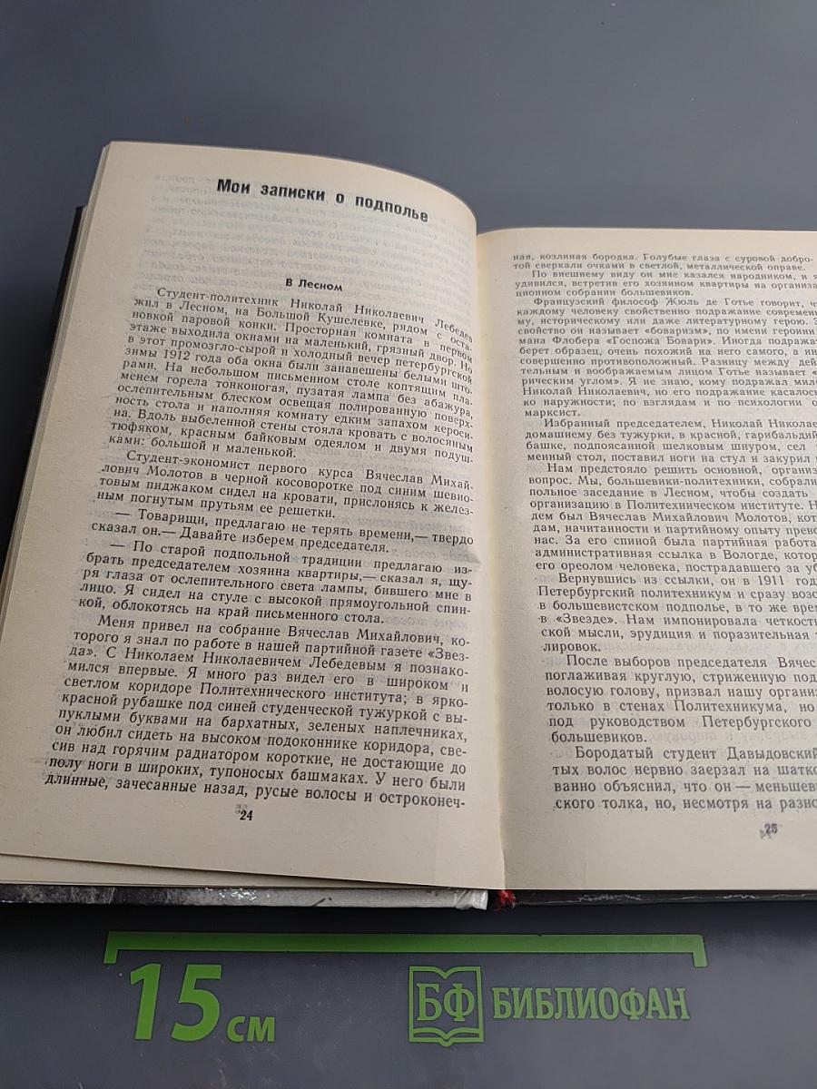 Федор Раскольников о времени и о себе