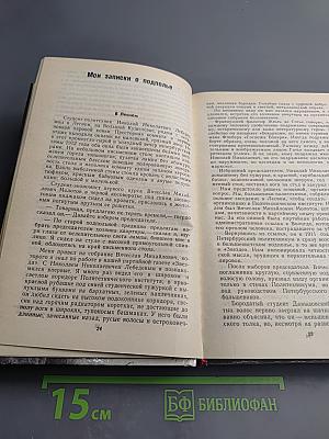 Федор Раскольников о времени и о себе