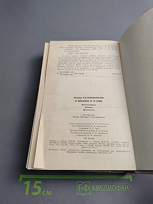 Федор Раскольников о времени и о себе