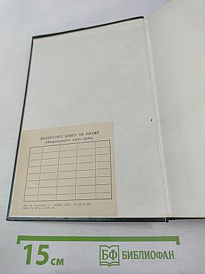 Избранные произведения. Том 1