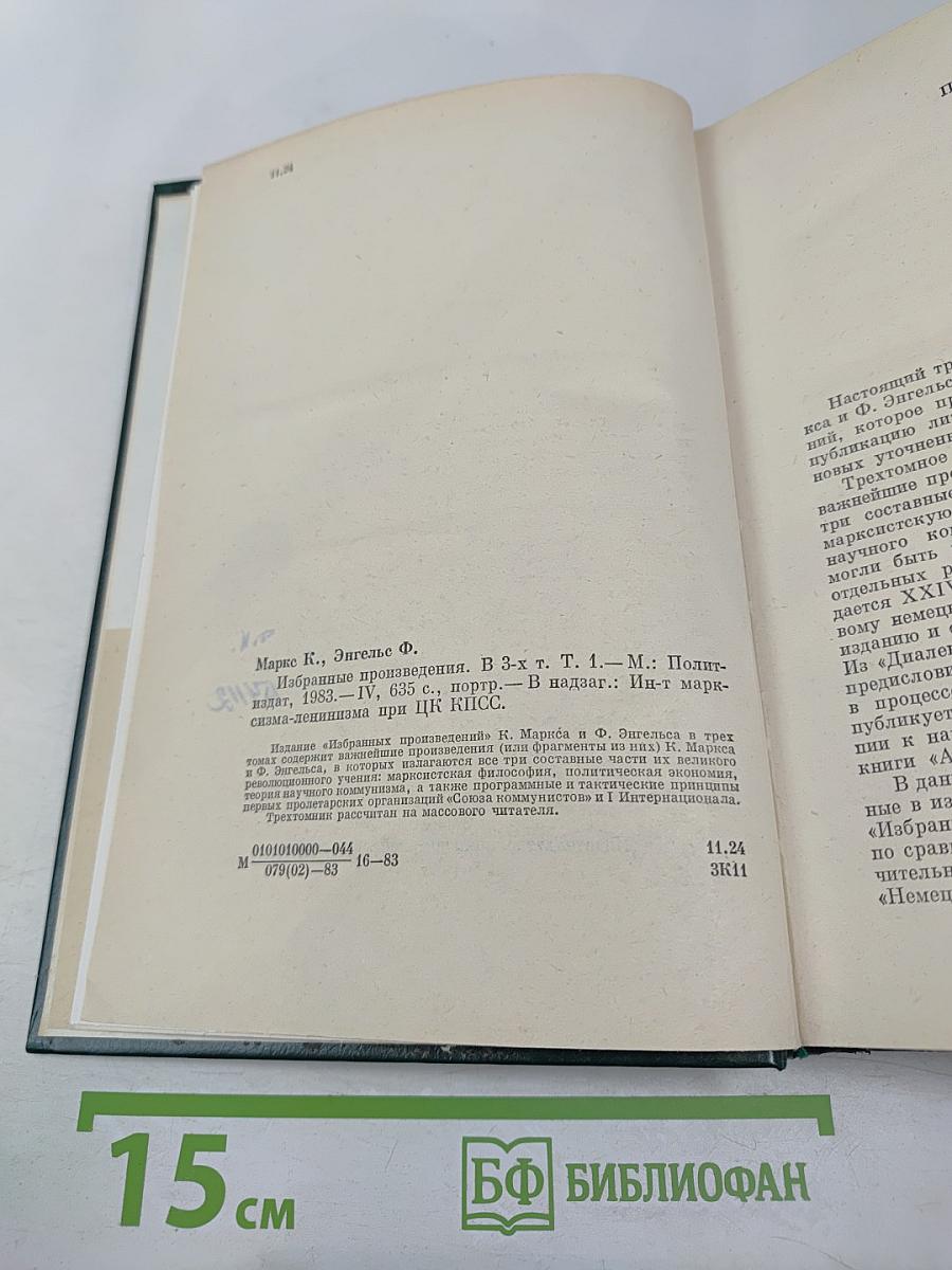 Избранные произведения. Том 1