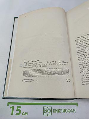 Избранные произведения. Том 1