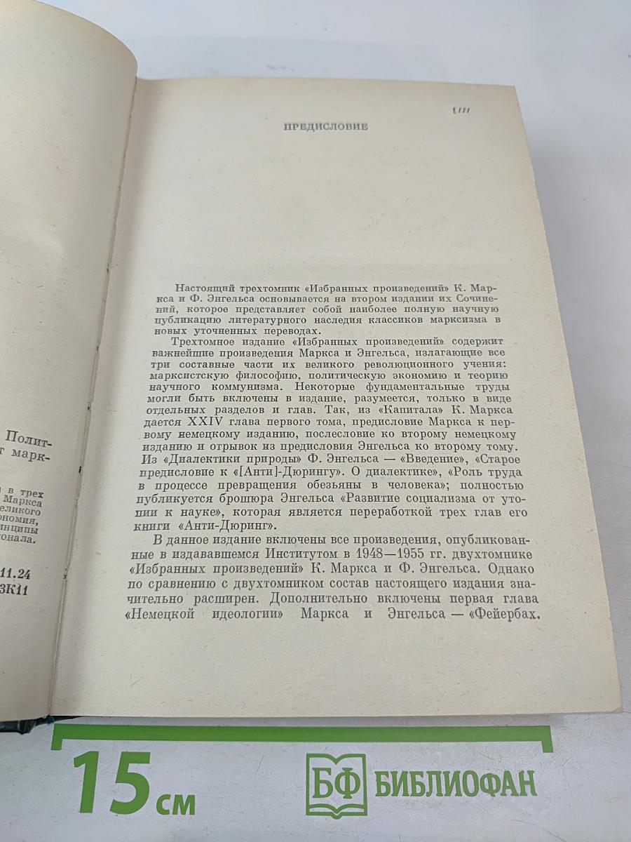 Избранные произведения. Том 1