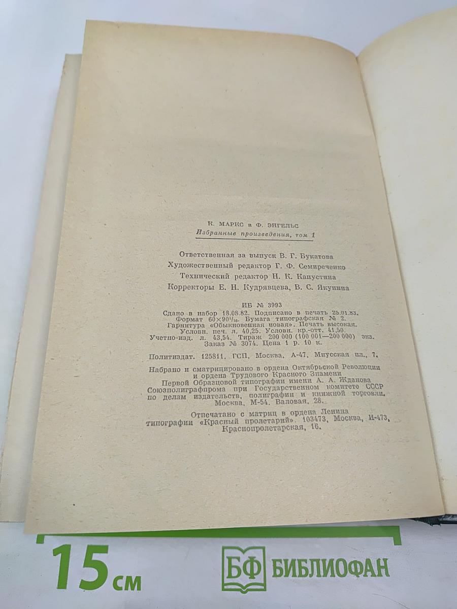 Избранные произведения. Том 1