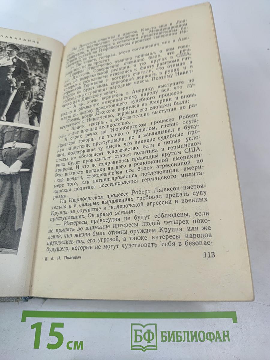 Нюрнбергский эпилог