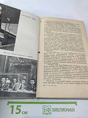 Нюрнбергский эпилог