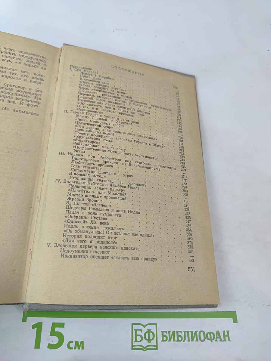 Нюрнбергский эпилог