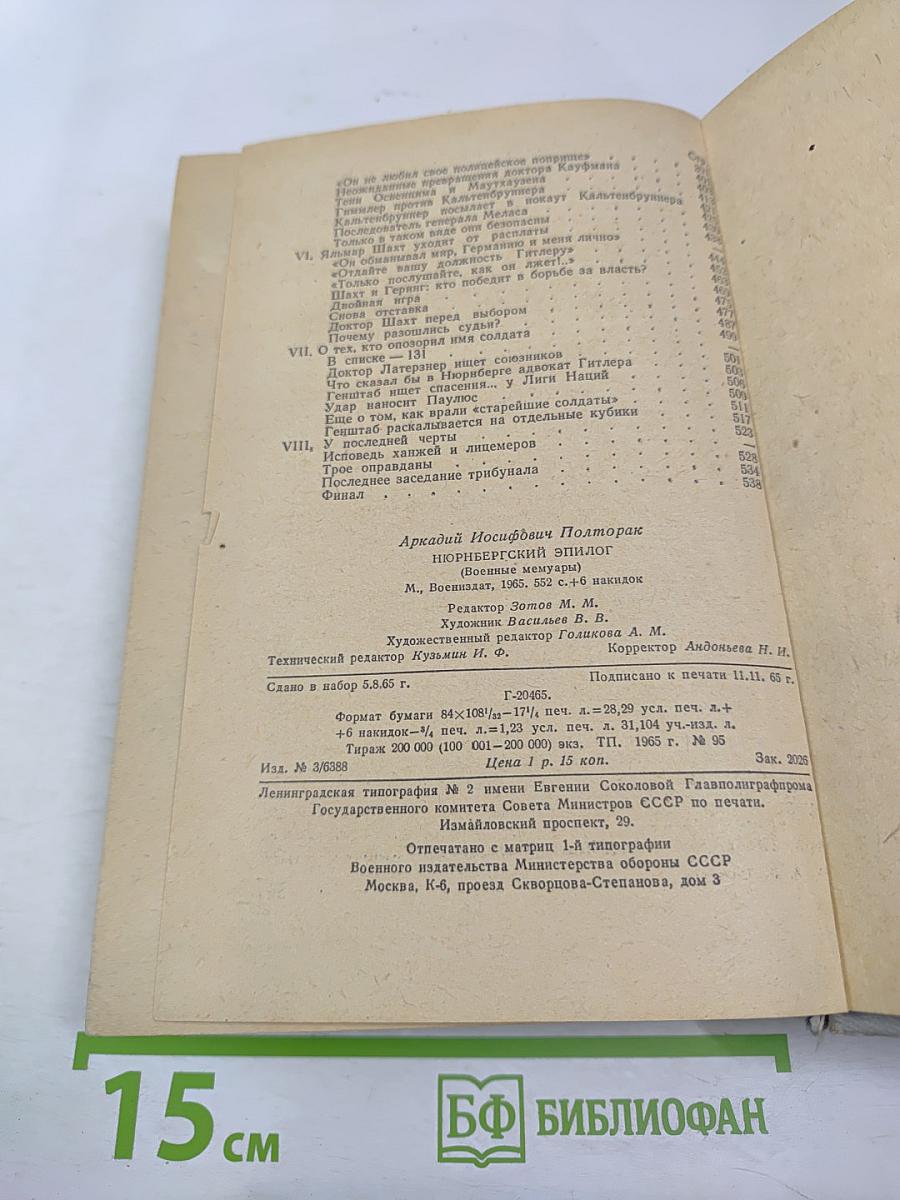 Нюрнбергский эпилог