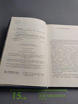 Путешествие во времени