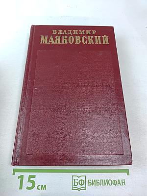 Полное собрание сочинений. Том пятый