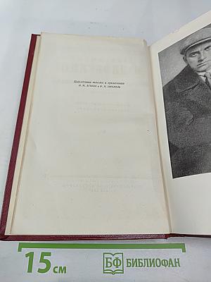 Полное собрание сочинений. Том пятый