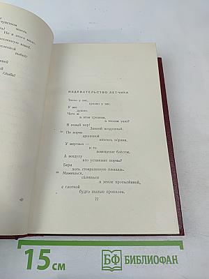 Полное собрание сочинений. Том пятый