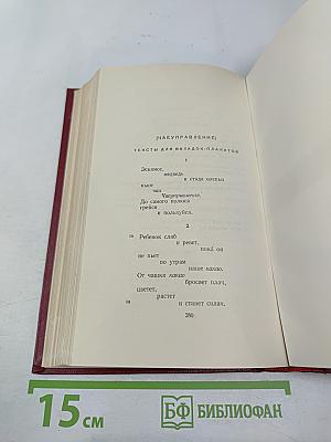 Полное собрание сочинений. Том пятый