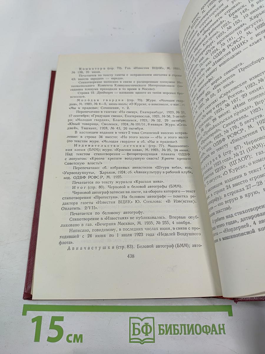 Полное собрание сочинений. Том пятый