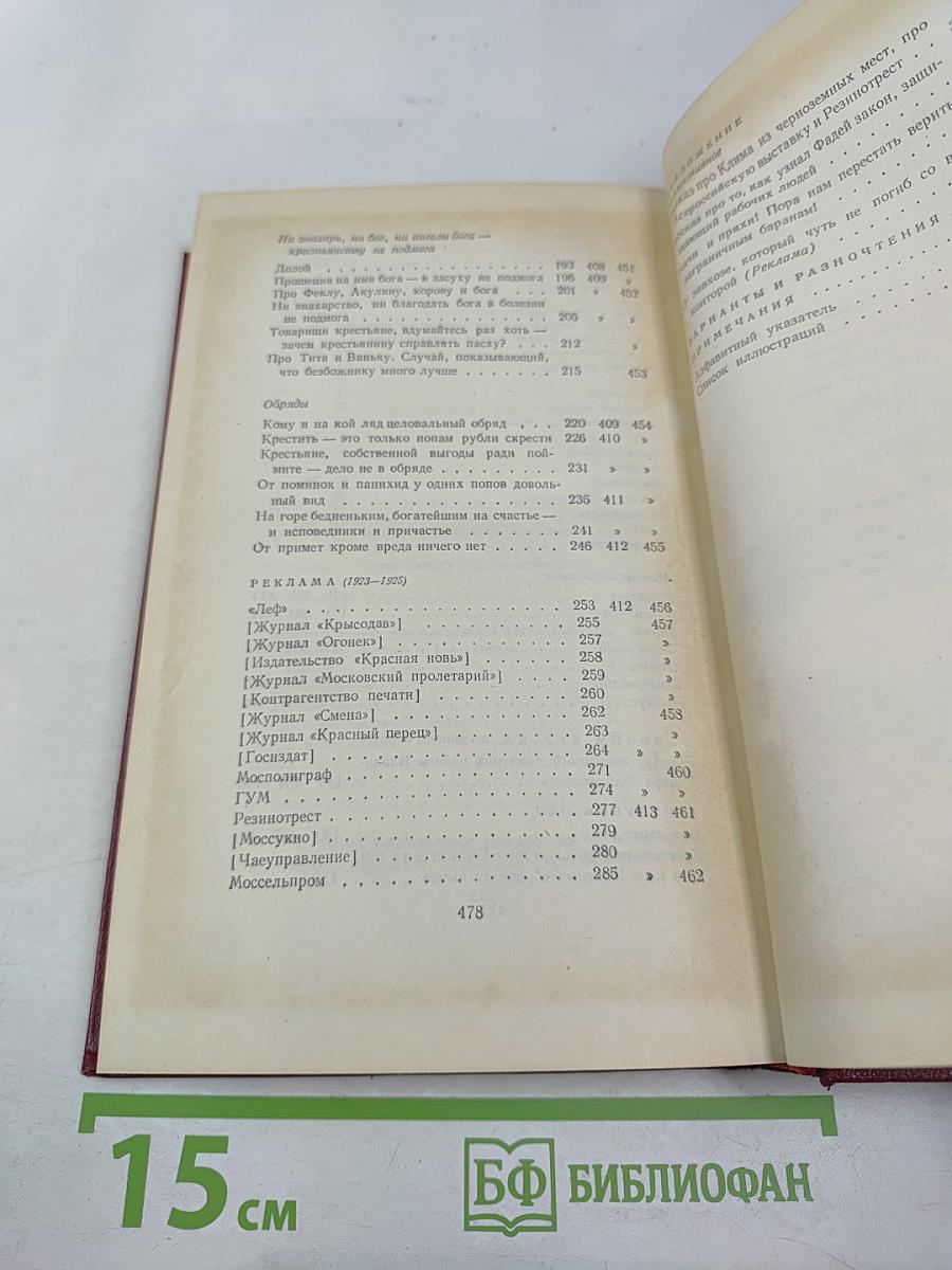 Полное собрание сочинений. Том пятый