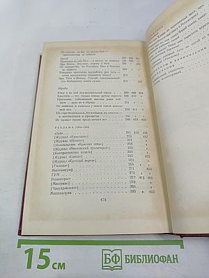 Полное собрание сочинений. Том пятый