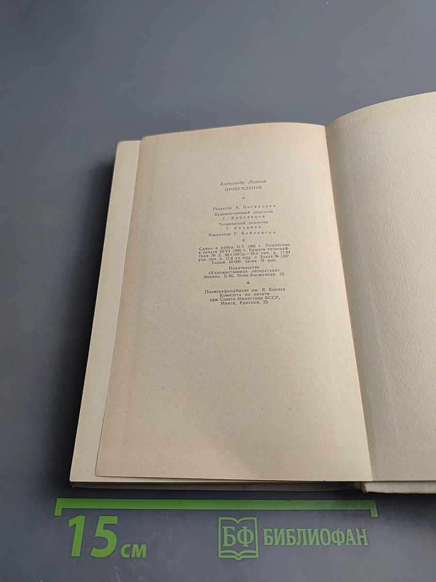 Пробуждение