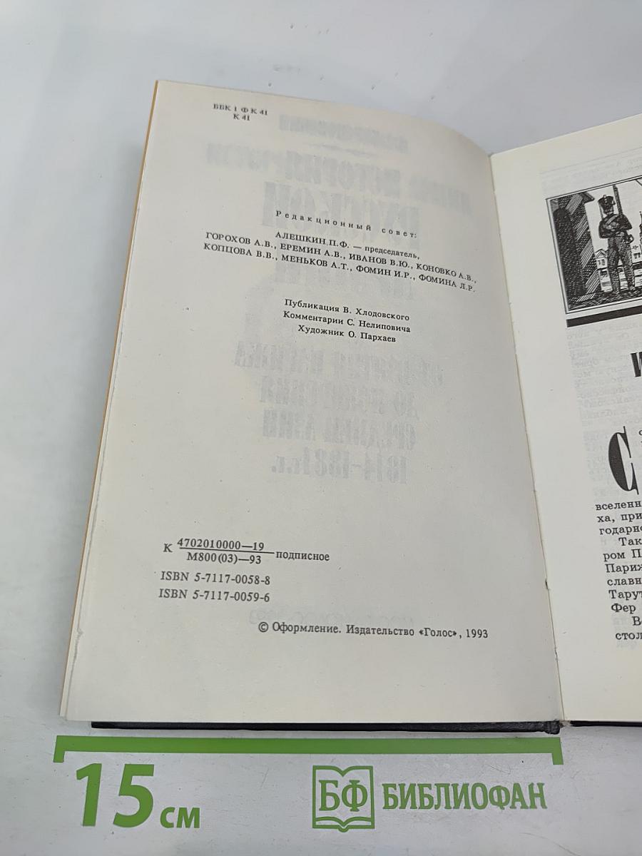 История русской армии. Том второй. От взятия Парижа до покорения Средней Азии 1814-1881 гг.