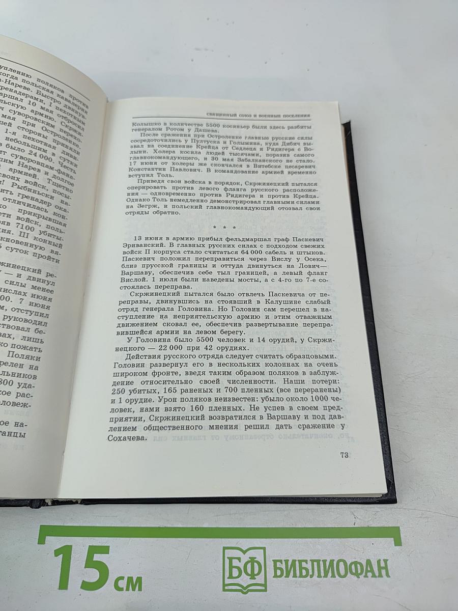 История русской армии. Том второй. От взятия Парижа до покорения Средней Азии 1814-1881 гг.