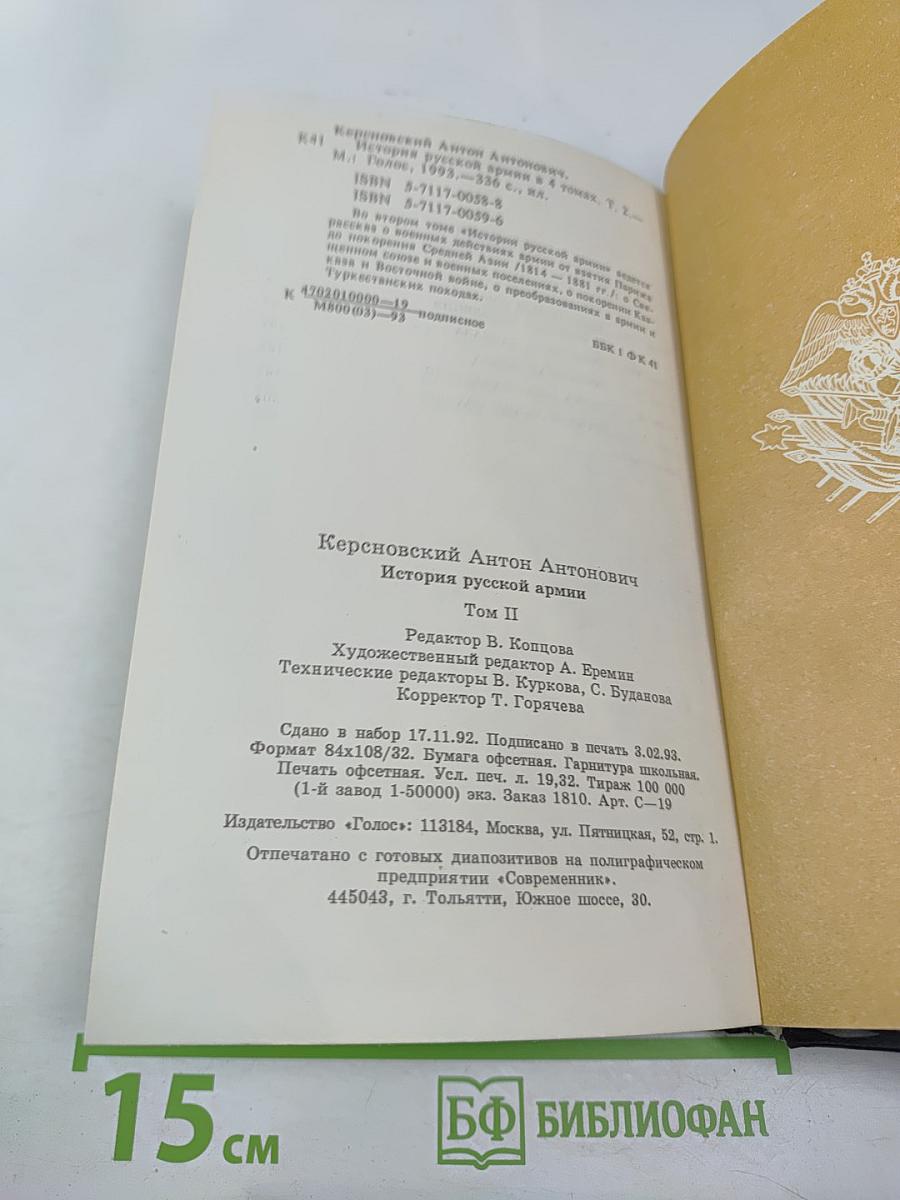 История русской армии. Том второй. От взятия Парижа до покорения Средней Азии 1814-1881 гг.