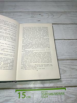Человеческая комедия. Том 5