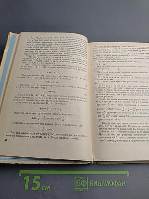 Как научиться решать задачи (Книга для учащихся старших классов средней школы)