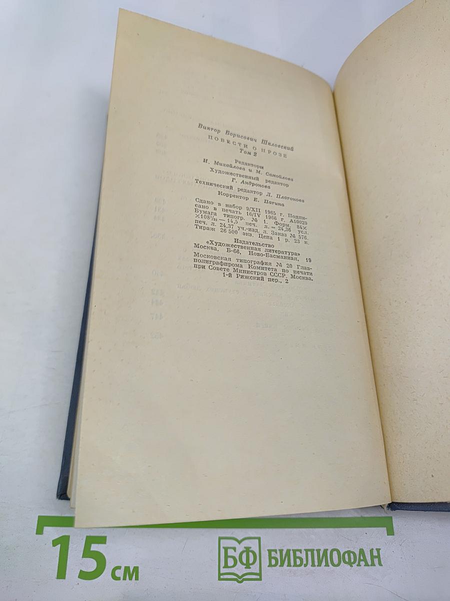 Повести о прозе. Том 2