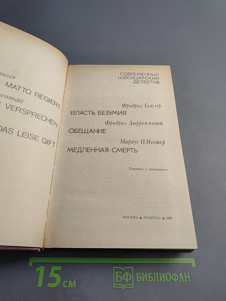 Современный швейцарский детектив