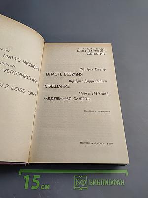 Современный швейцарский детектив