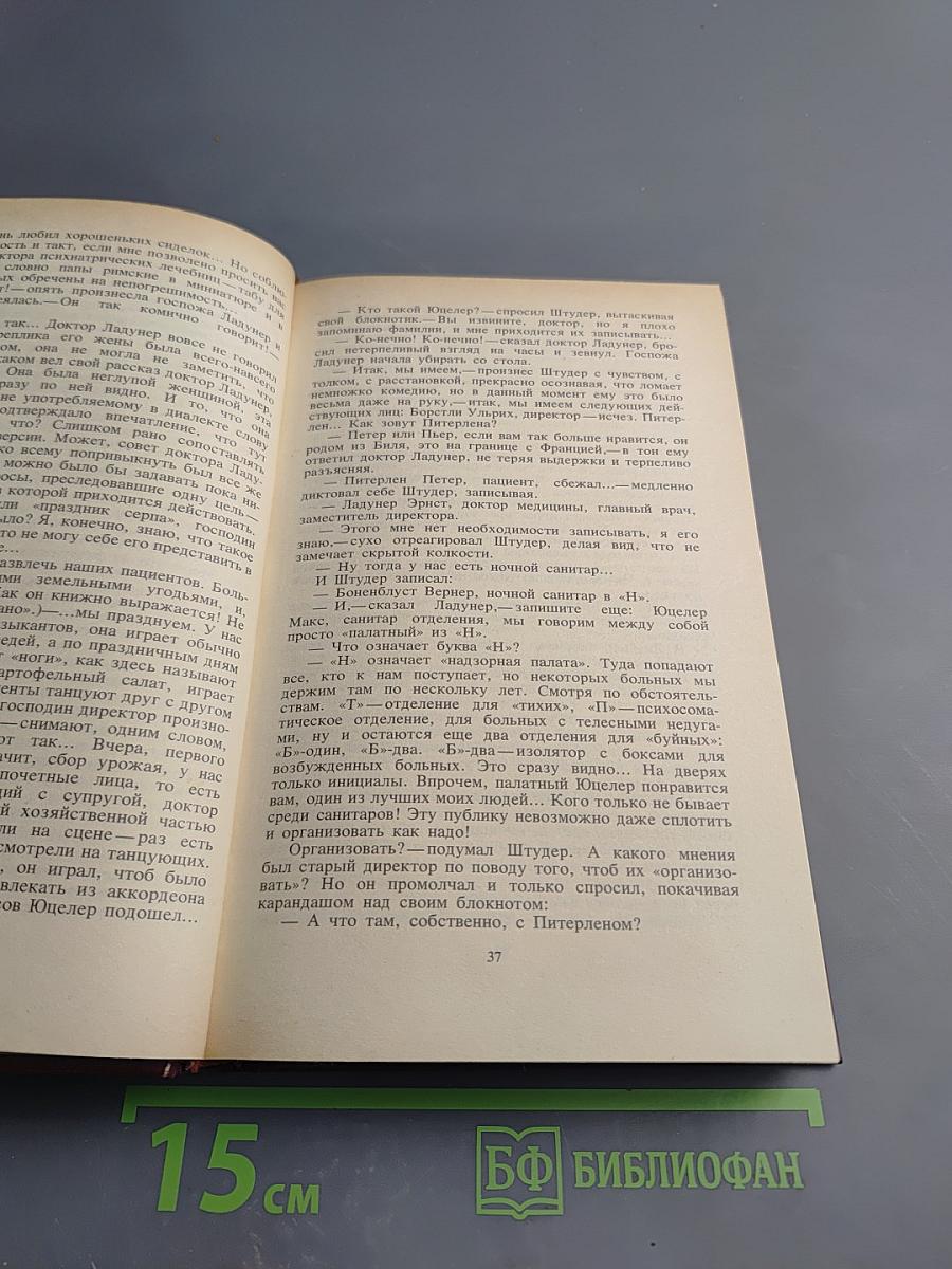 Современный швейцарский детектив