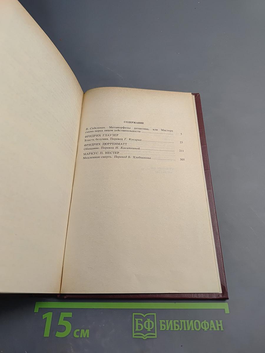 Современный швейцарский детектив