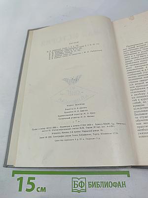 Новая история