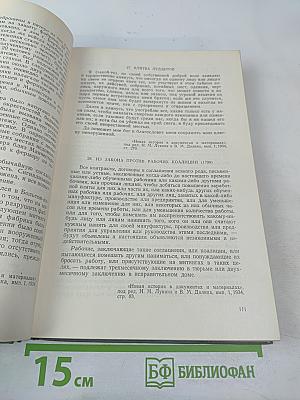 Новая история