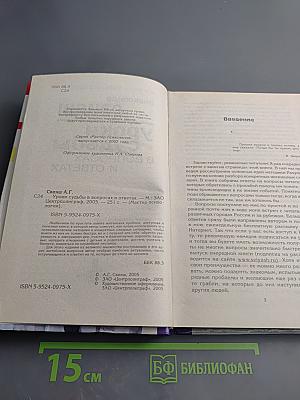 Уроки судьбы в вопросах и ответах