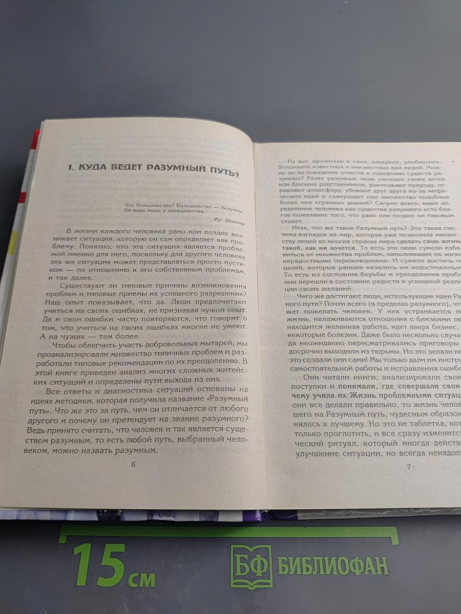 Уроки судьбы в вопросах и ответах