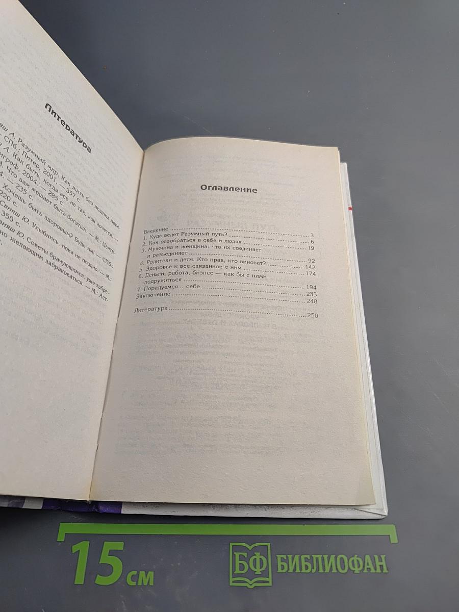 Уроки судьбы в вопросах и ответах