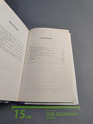 Уроки судьбы в вопросах и ответах