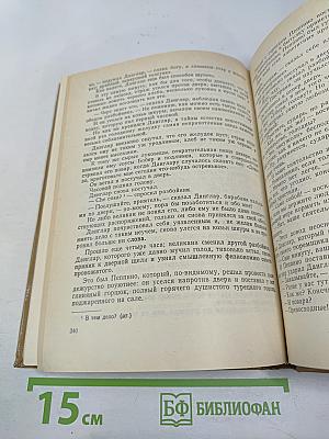 Граф Монте-Кристо. Том 3