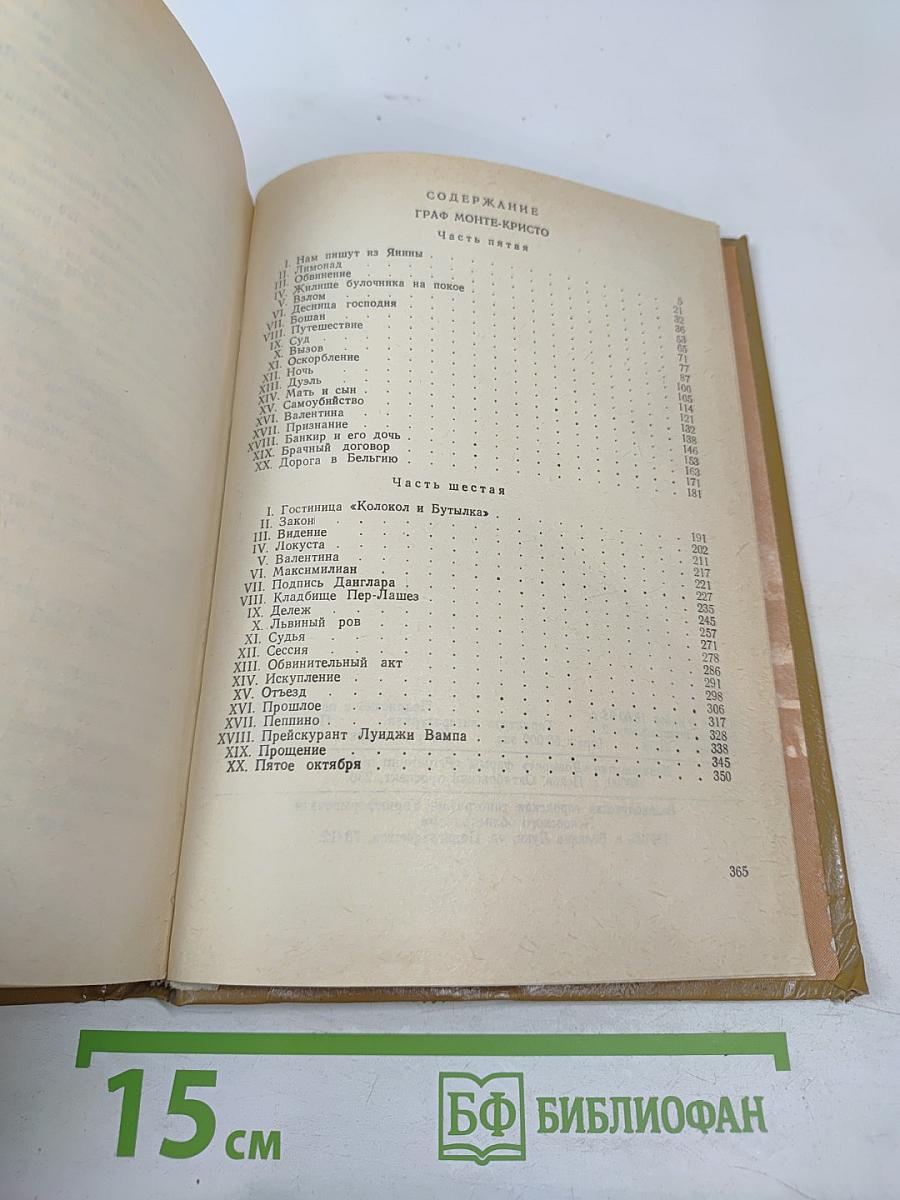 Граф Монте-Кристо. Том 3