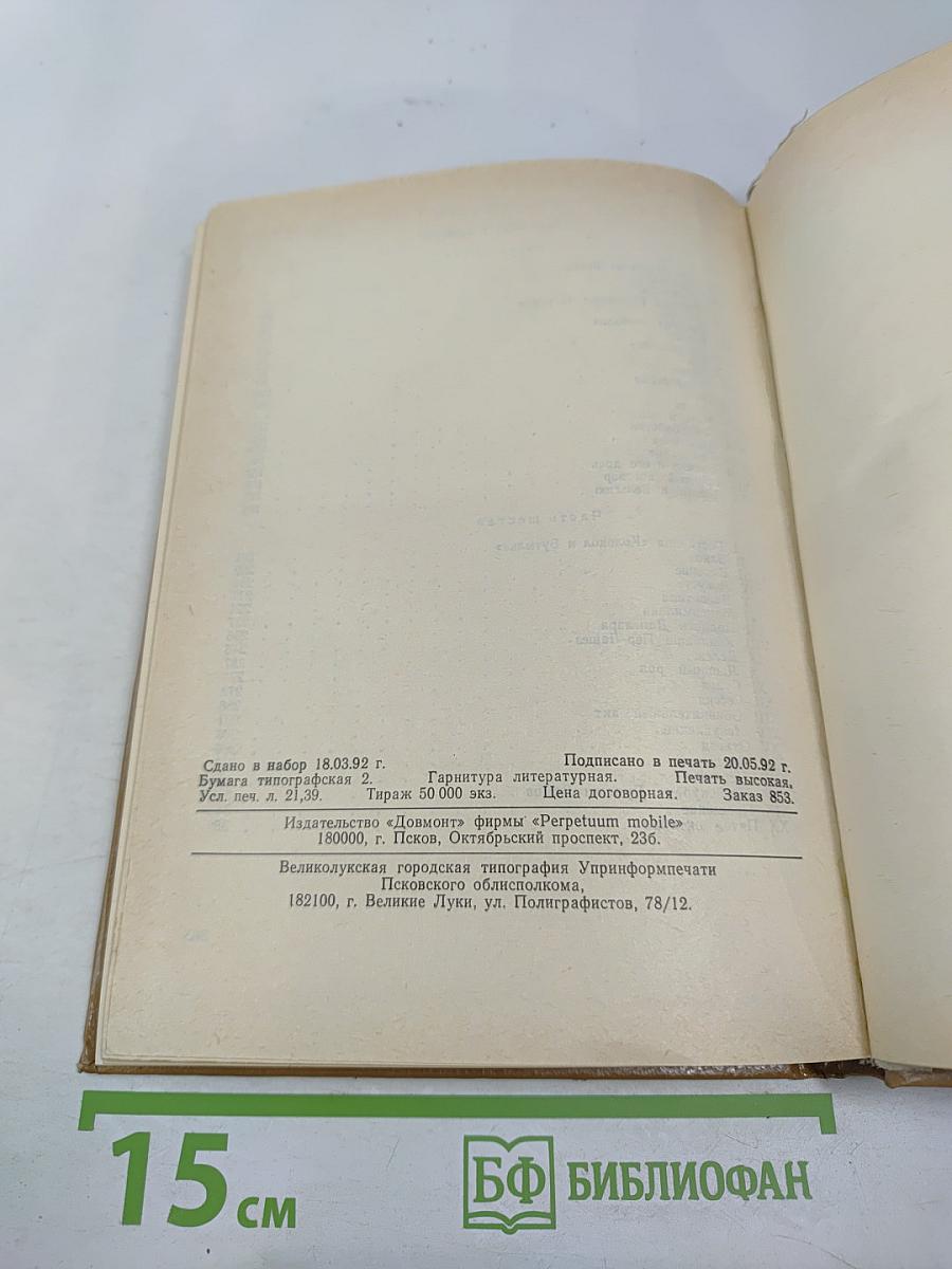 Граф Монте-Кристо. Том 3