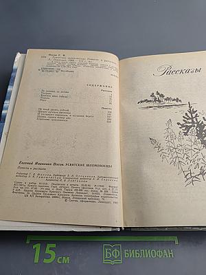 Усвятские шлемоносцы: Повести и рассказы
