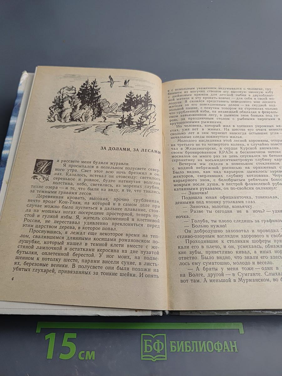 Усвятские шлемоносцы: Повести и рассказы