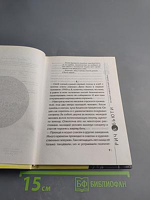 Рич & Бьюти / История мира в 9 найт-клабах/