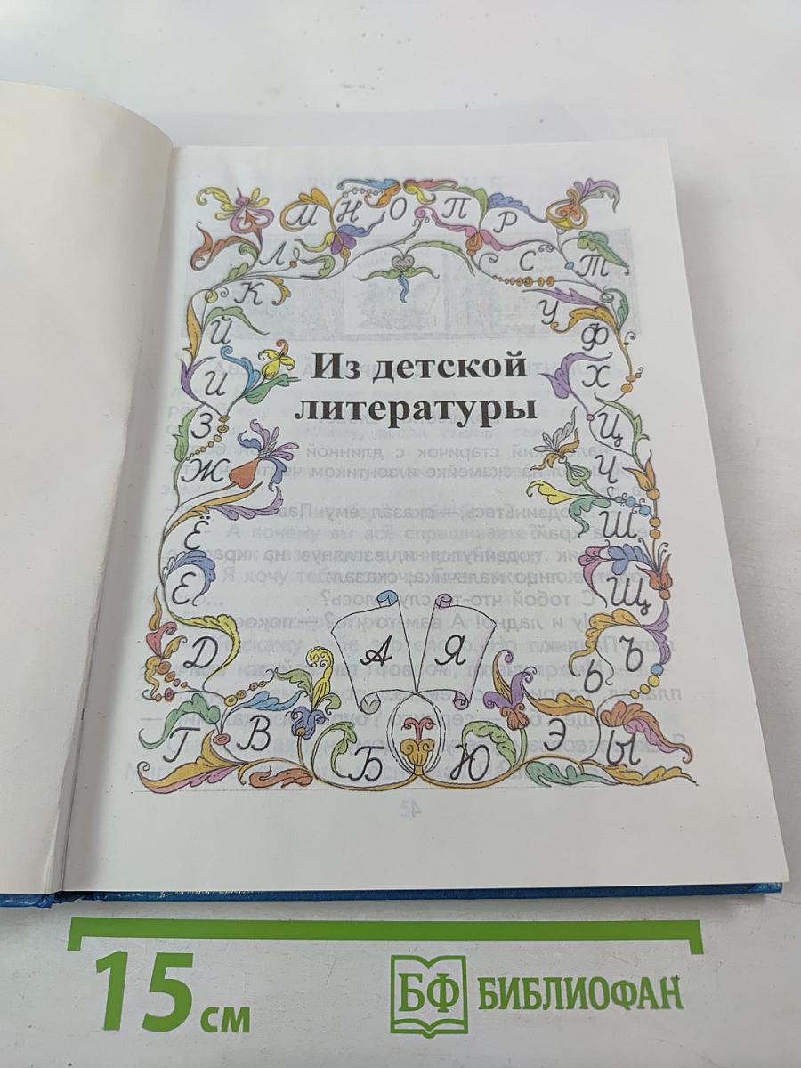 Родная речь. Учебник для учащихся начальной школы. Книга 1, Часть 2