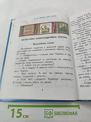 Родная речь. Учебник для учащихся начальной школы. Книга 1, Часть 2