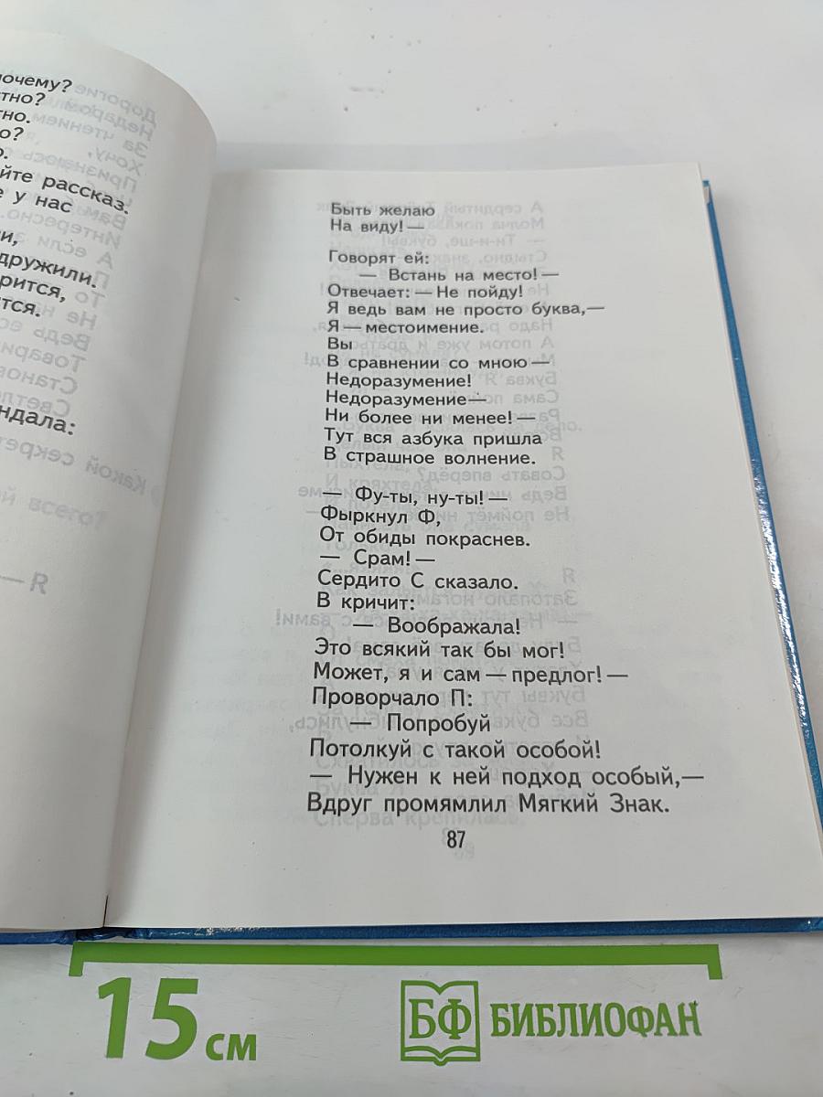 Родная речь. Учебник для учащихся начальной школы. Книга 1, Часть 2