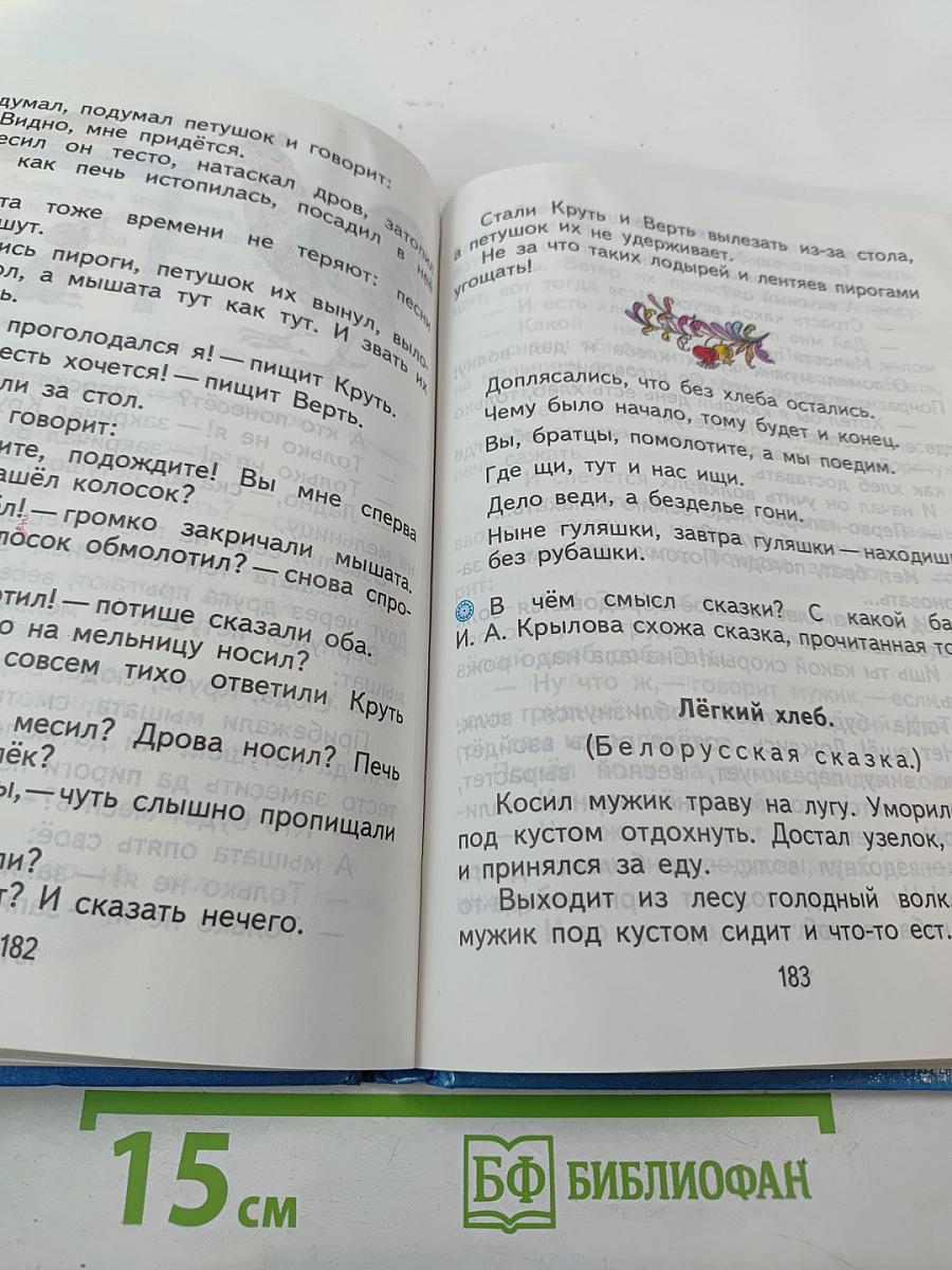 Родная речь. Учебник для учащихся начальной школы. Книга 1, Часть 2