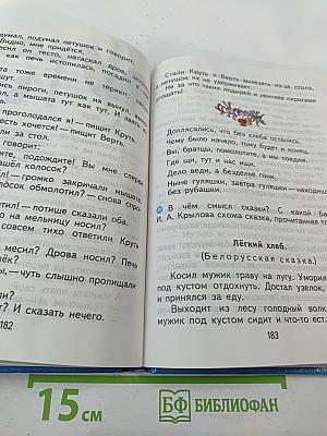 Родная речь. Учебник для учащихся начальной школы. Книга 1, Часть 2