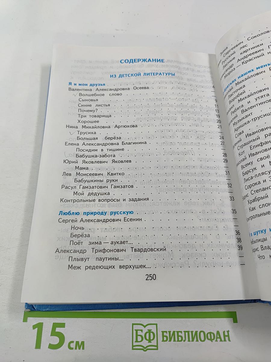 Родная речь. Учебник для учащихся начальной школы. Книга 1, Часть 2