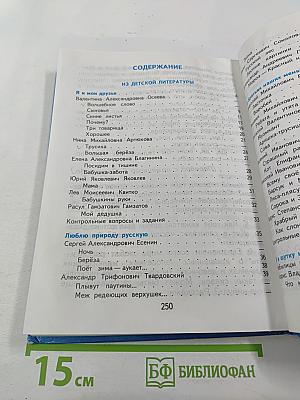Родная речь. Учебник для учащихся начальной школы. Книга 1, Часть 2